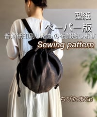ペーパー版リュックの型紙［ちびたまGoリュック］型紙のみ