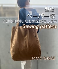 ペーパー版バッグの型紙［いなりもちＡ３トートバッグ］型紙のみ