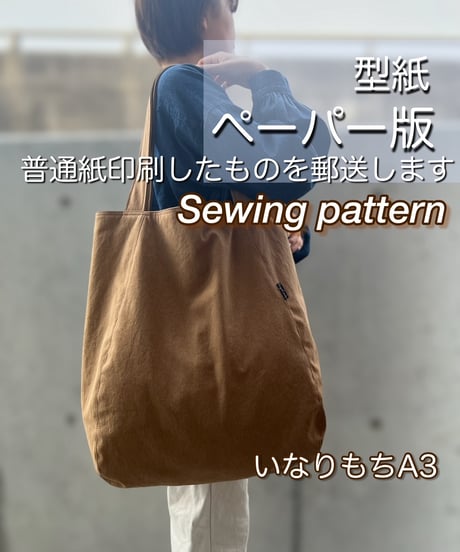 ペーパー版バッグの型紙［いなりもちＡ３トートバッグ］型紙のみ