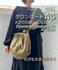 【A３出力】ダウンロード版2wayバッグの型紙［チビもちきんちゃくバッグ］型紙のみ