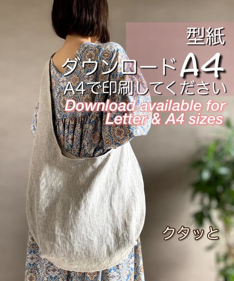 【A4出力】ダウンロード版バッグの型紙［クタッとバッグ］型紙のみ