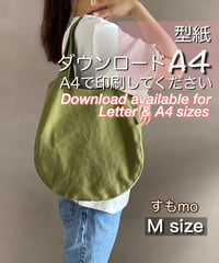 【A4出力】ダウンロード版バッグの型紙［すもmo🔸M🔸］型紙のみ