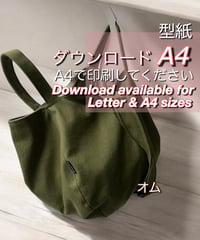 【A4出力】ダウンロード版バッグの型紙［オムバッグ］  型紙のみ