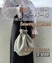 ペーパー版巾着の型紙［気まぐれお巾さん］3サイズセット　型紙のみ