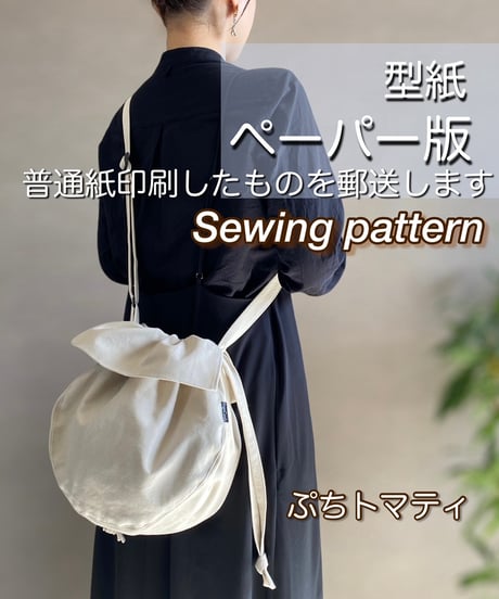 ペーパー版巾着バッグの型紙［ぷちトマティバッグ］型紙のみ