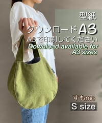 【A３出力】ダウンロード版バッグの型紙［すもmo🔹S🔹］型紙のみ