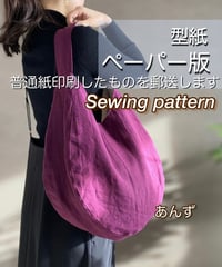 ペーパー版バッグの型紙［あんずバッグ］型紙のみ