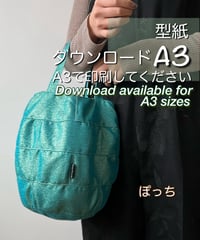 【A３出力】ダウンロード版バッグの型紙［ぽっちバッグ］ 型紙のみ