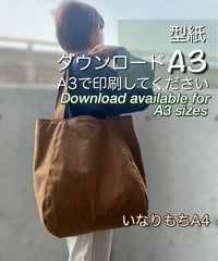 【A３出力】ダウンロード版バッグの型紙［いなりもちＡ４トートバッグ］ 型紙のみ