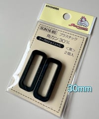 プラスチック角カン30mm［1袋2ヶ入り］
