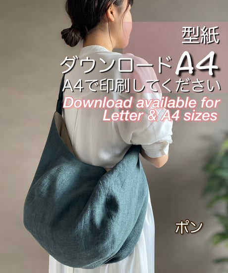 【A4出力】ダウンロード版バッグの型紙［ポンバッグ］型紙のみ