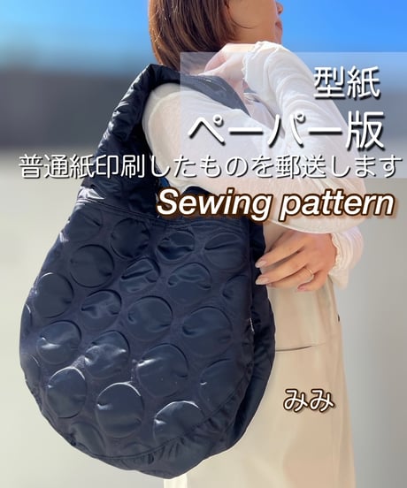 ペーパー版バッグの型紙［みみバッグ］型紙のみ