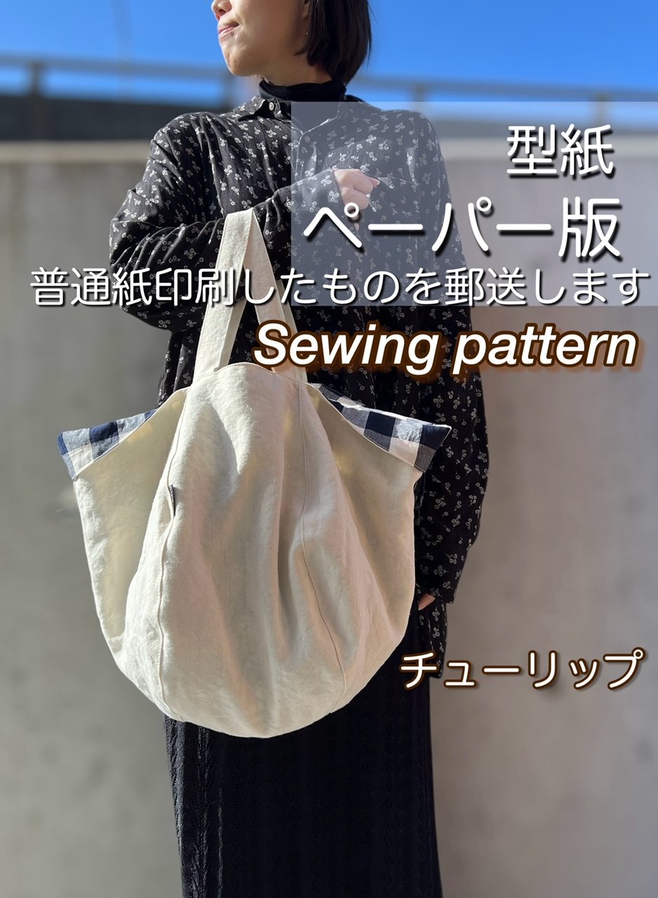 ハンドメイド　ウサミミボストンバッグ　チューリップバッグ ペーパー版バッグの型紙［チューリップバッグ］型紙のみ | GogoCandy