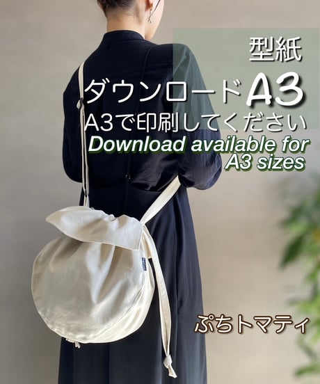 【A３出力】ダウンロード版巾着バッグの型紙［ぷちトマティバッグ］型紙のみ