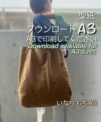 【A３出力】ダウンロード版バッグの型紙［いなりもちＡ３トートバッグ］型紙のみ