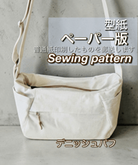 ペーパー版バッグの型紙［デニッシュパフ］型紙のみ（作り方はYoutubeで）