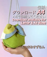 【A4出力】ダウンロード版巾着の型紙［おつまみすずらん］ 型紙のみ（作り方はYoutubeで）