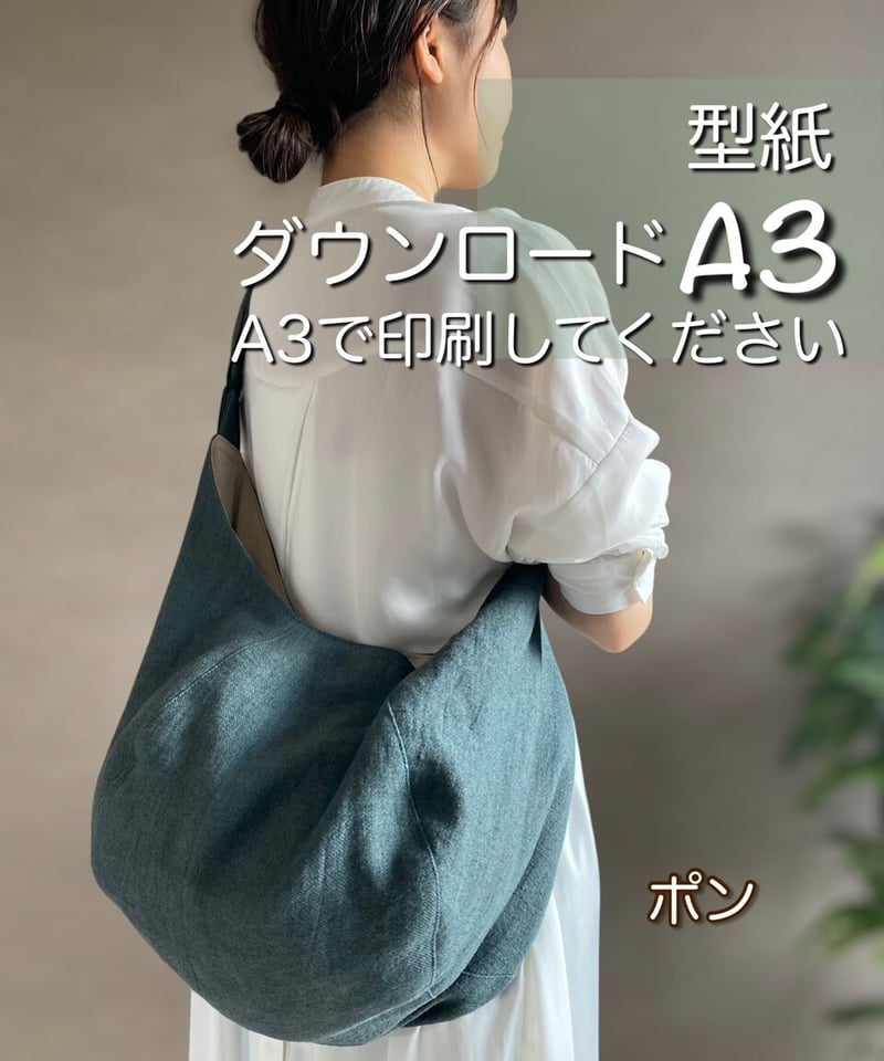 A3出力】ダウンロード版バッグの型紙［ポンバッグ］型紙のみ | GogoCandy