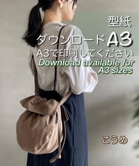 【A３出力】ダウンロード版巾着バッグの型紙［こうめバッグ］ 型紙のみ