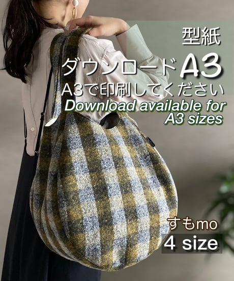 【A３出力】ダウンロード版バッグの型紙［すもmo🔹4サイズセット🔹］型紙のみ