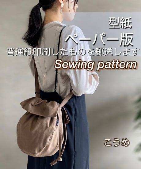 ペーパー版巾着バッグの型紙［こうめバッグ］型紙のみ