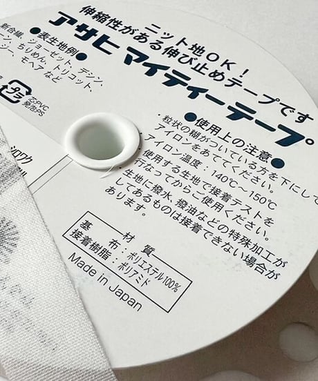 アサヒマイティーテープ