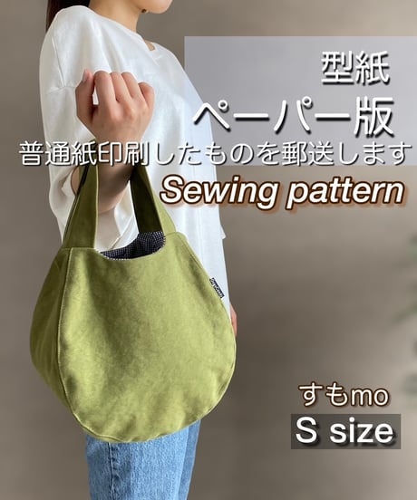 ペーパー版バッグの型紙［すもmo：S］型紙のみ