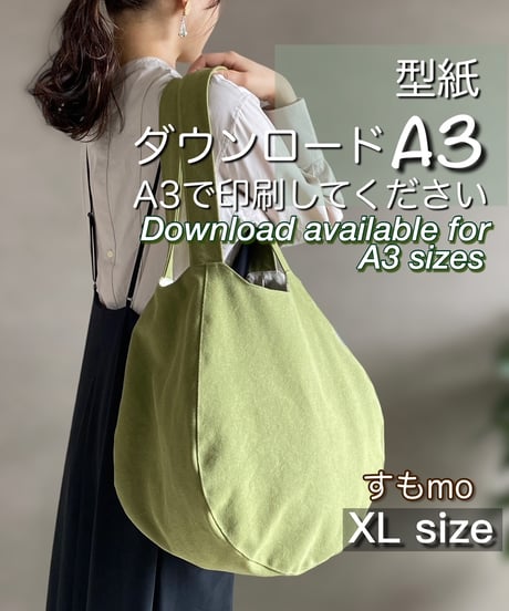 【A３出力】ダウンロード版バッグの型紙［すもmo🔹XL🔹］型紙のみ
