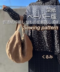 ペーパー版バッグの型紙［くるみバッグ］型紙のみ