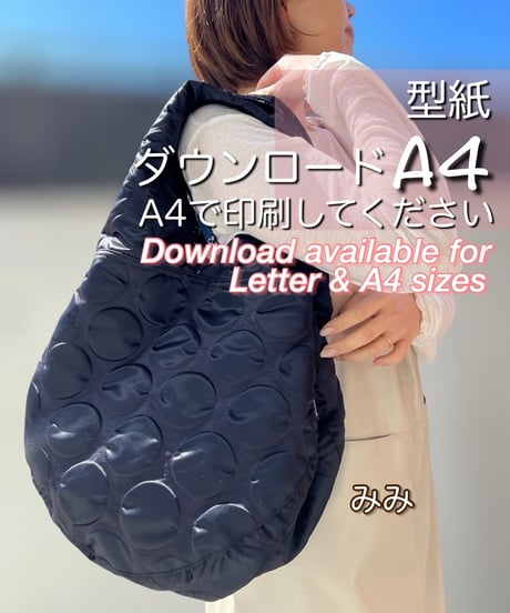 【A4出力】ダウンロード版バッグの型紙［みみバッグ］型紙のみ