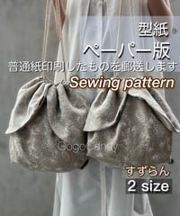 ペーパー版巾着の型紙［すずらん］ 2サイズセット　型紙のみ