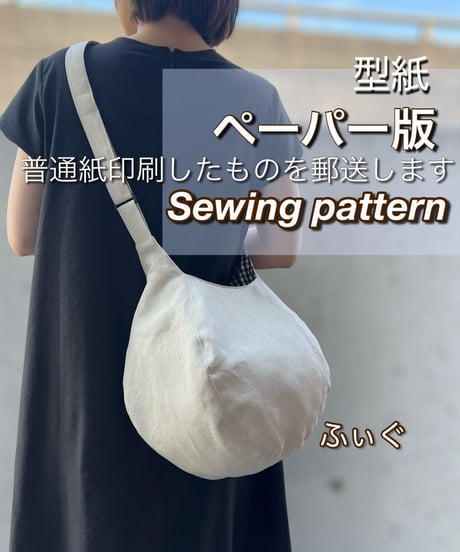 ペーパー版バッグの型紙［ふぃぐバッグ］型紙のみ
