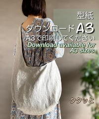 【A３出力】ダウンロード版バッグの型紙［クタッとバッグ］型紙のみ