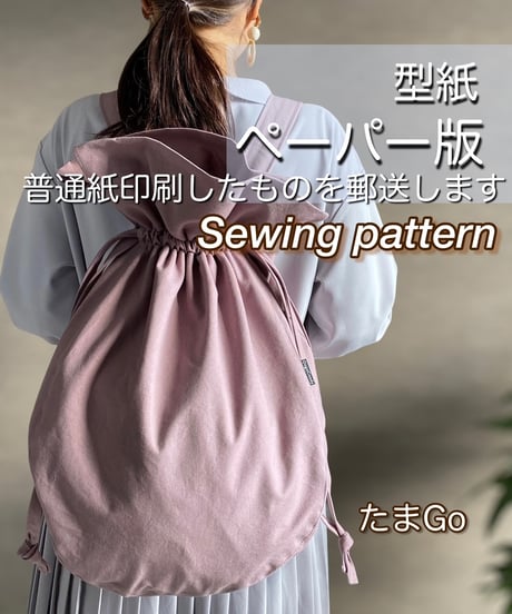 ペーパー版リュックの型紙［たまGoリュック］型紙のみ