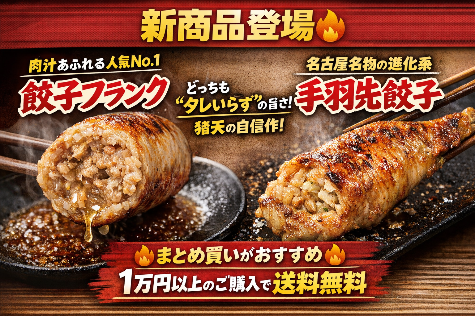 1万円以上ご購入で送料無料