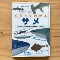 海棲哺乳類大全 彼らの体と生き方に迫る | SAKANA BOOKS オンライン