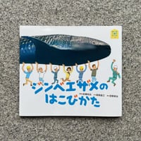 ジンベエザメのはこびかた