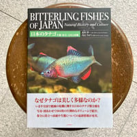 日本産稚魚図鑑 第二版 | SAKANA BOOKS オンライン
