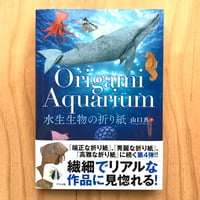 Origami Aquarium 水生生物の折り紙