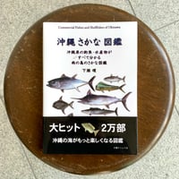 日本産稚魚図鑑 第二版 | SAKANA BOOKS オンライン
