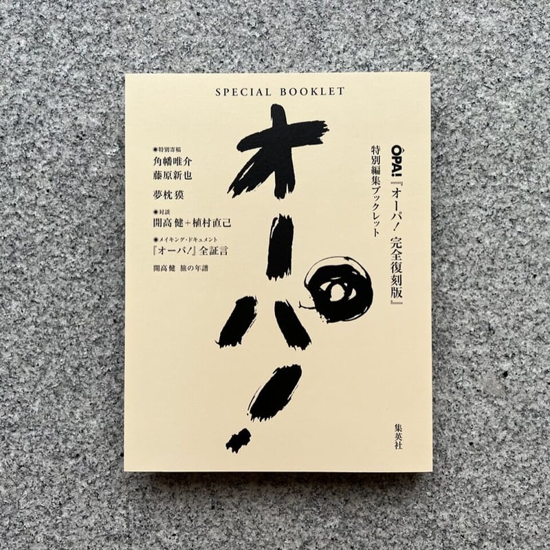 オーパ!完全復刻版 | SAKANA BOOKS オンライン オーパ!完全復刻版 | SAKANA BOOKS オンライン