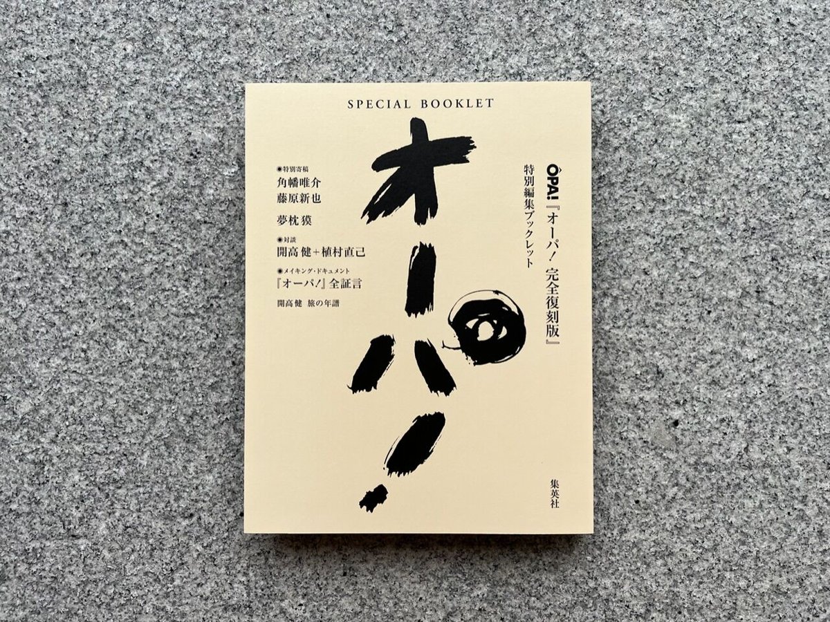 オーパ! 完全復刻版 開高健著 オーパ! 完全復刻版 | 開高 健, 高橋 昇 |本 | 通販 | Amazon