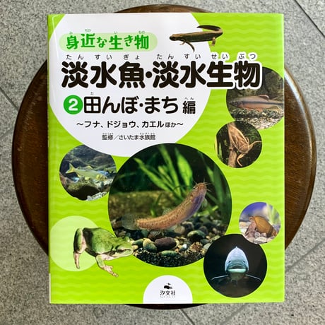 CATEGORY 水族館・博物館 | SAKANA BOOKS オンライン