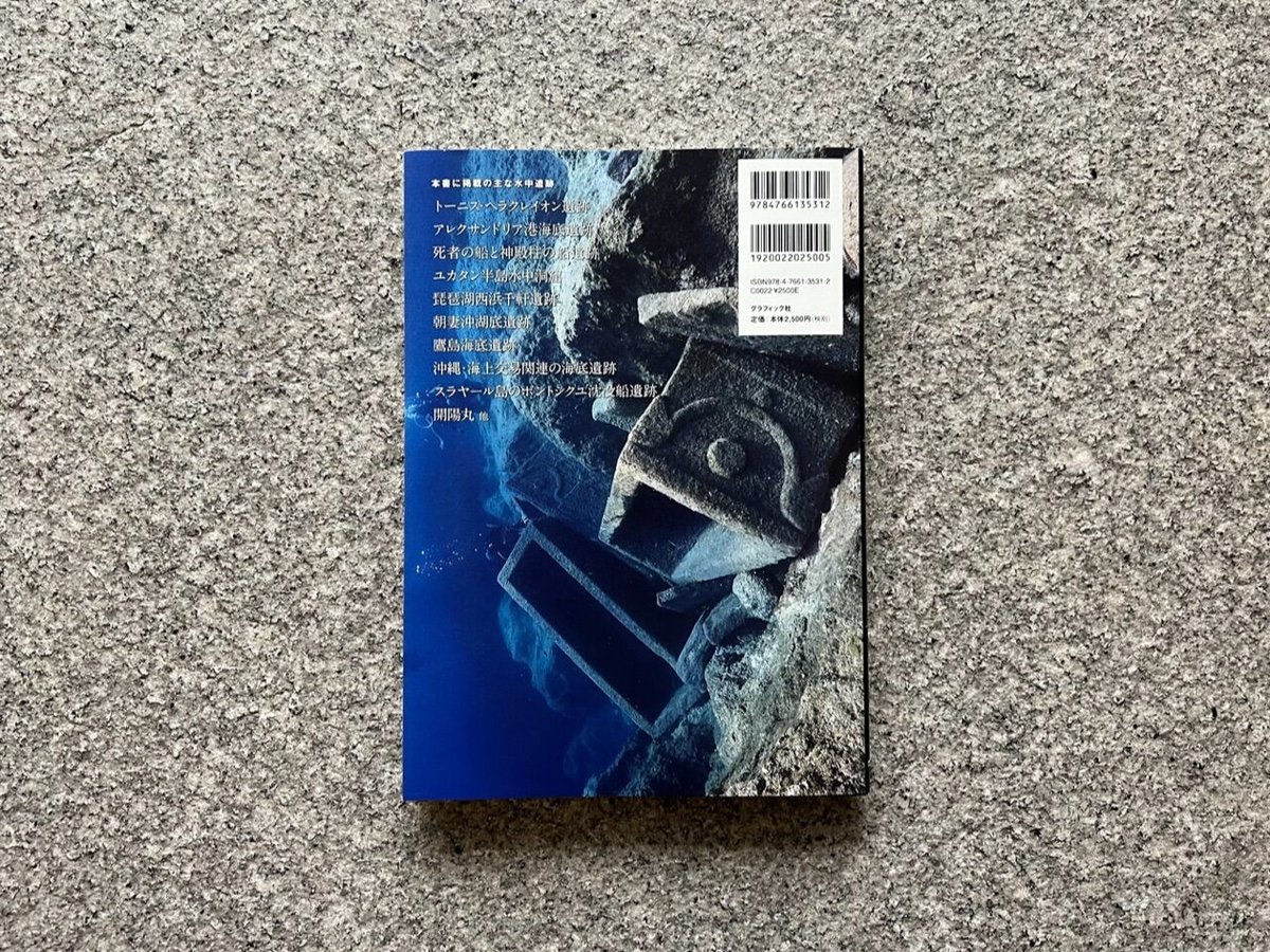図説 世界の水中遺跡 | SAKANA BOOKS オンライン