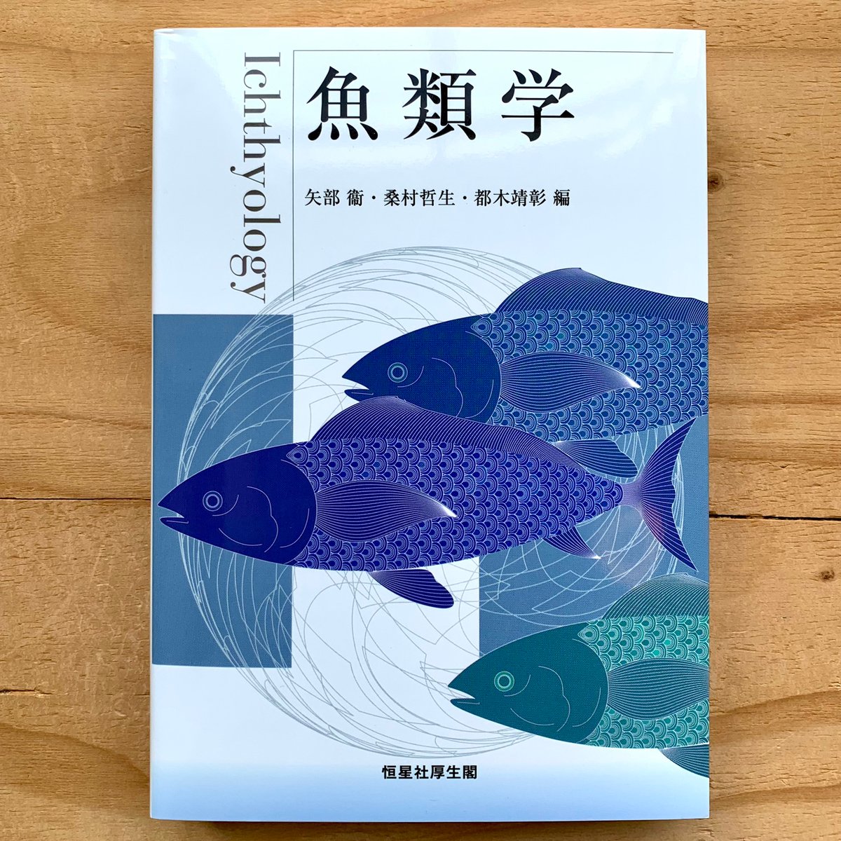 水産無脊椎動物学入門 (生物学 第2版 — 第28章 無脊椎動物 水産無脊椎動物学入門 (生物学 第2版 — 第28章 無脊椎動物