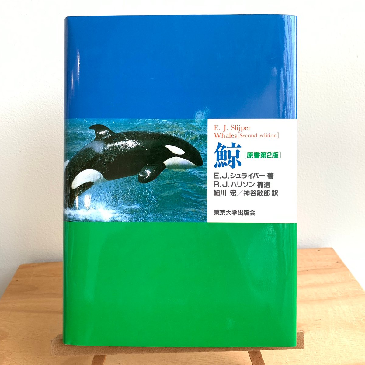 本店は 図鑑 鯨類・鰭脚類 古書 語学・辞書・学習参考書 - www 