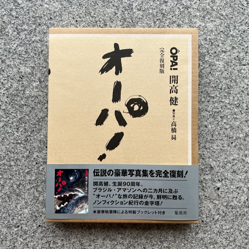【総額10100円相当】開高健 オーパ、オーパ！他 Amazon.co.jp: 開高 健 電子全集14 オーパ！／オーパ、オーパ