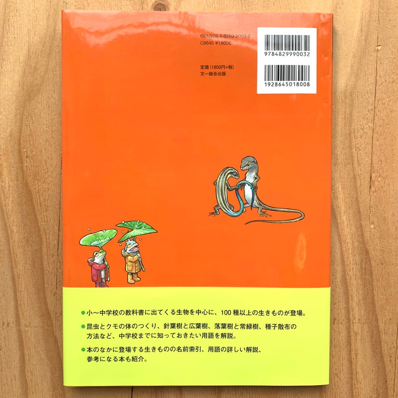 似ているけれどちがう生きもの図鑑 身近なしぜん再発見 1