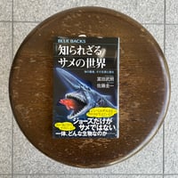 水族館人2 情熱と未来をめぐる15のストーリー（※刊行記念しおり付き