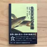 ナマズの博覧誌 | SAKANA BOOKS オンライン ナマズの博覧誌 | SAKANA BOOKS オンライン